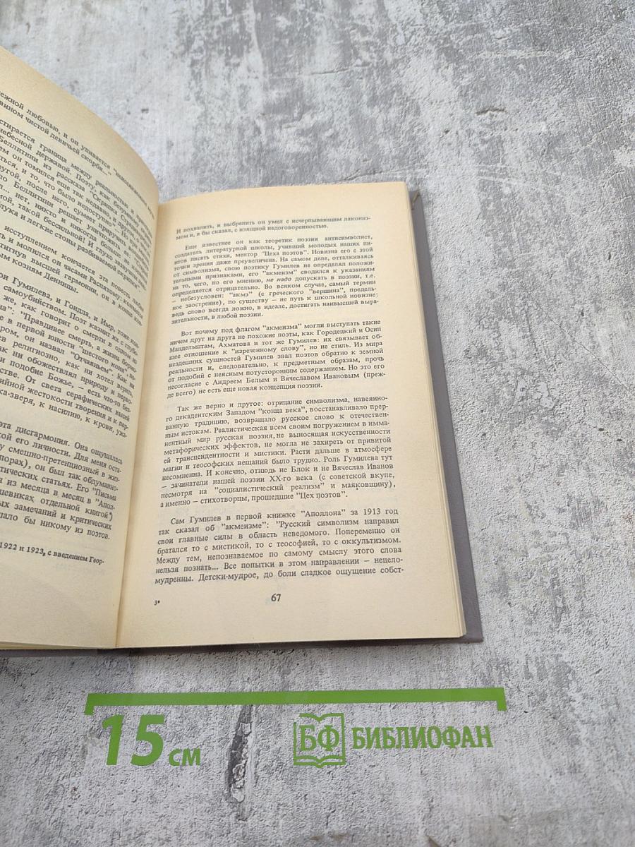 Николай Гумилев в воспоминаниях современников