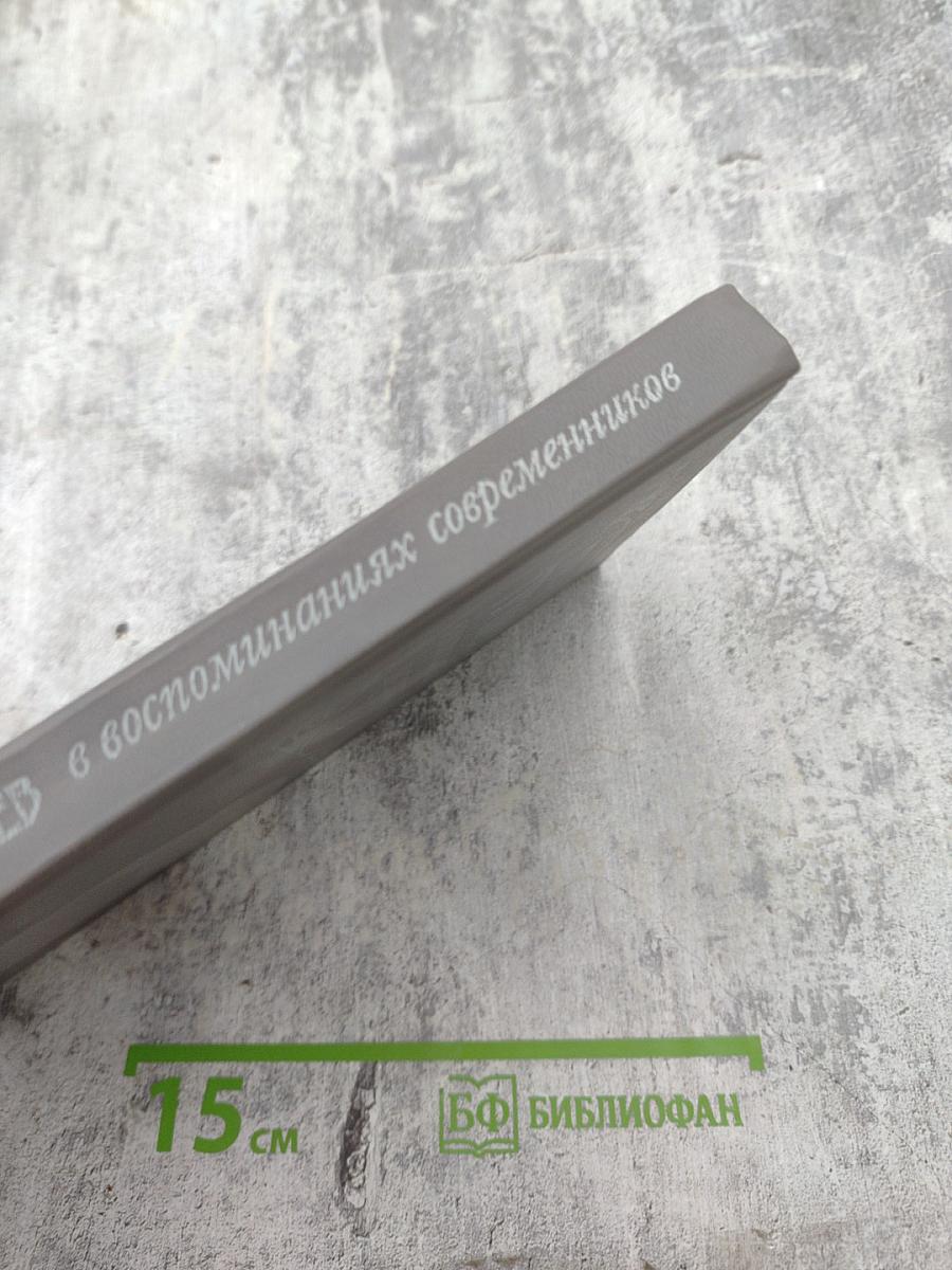 Николай Гумилев в воспоминаниях современников