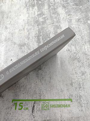 Николай Гумилев в воспоминаниях современников