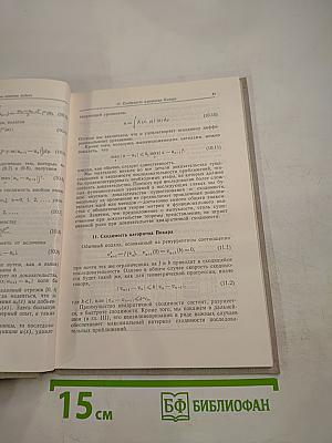 Квазилинеаризация и нелинейные краевые задачи