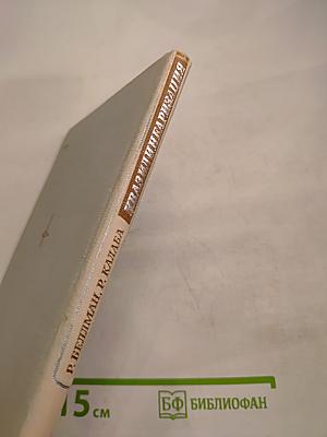 Квазилинеаризация и нелинейные краевые задачи