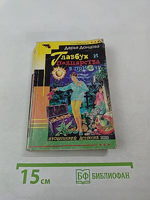 Главбух и полцарства в придачу