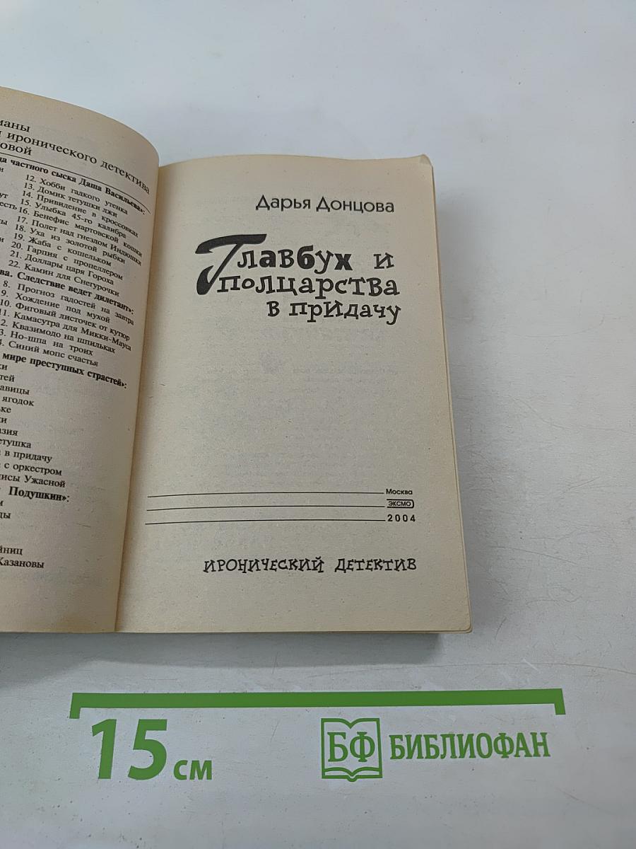 Главбух и полцарства в придачу