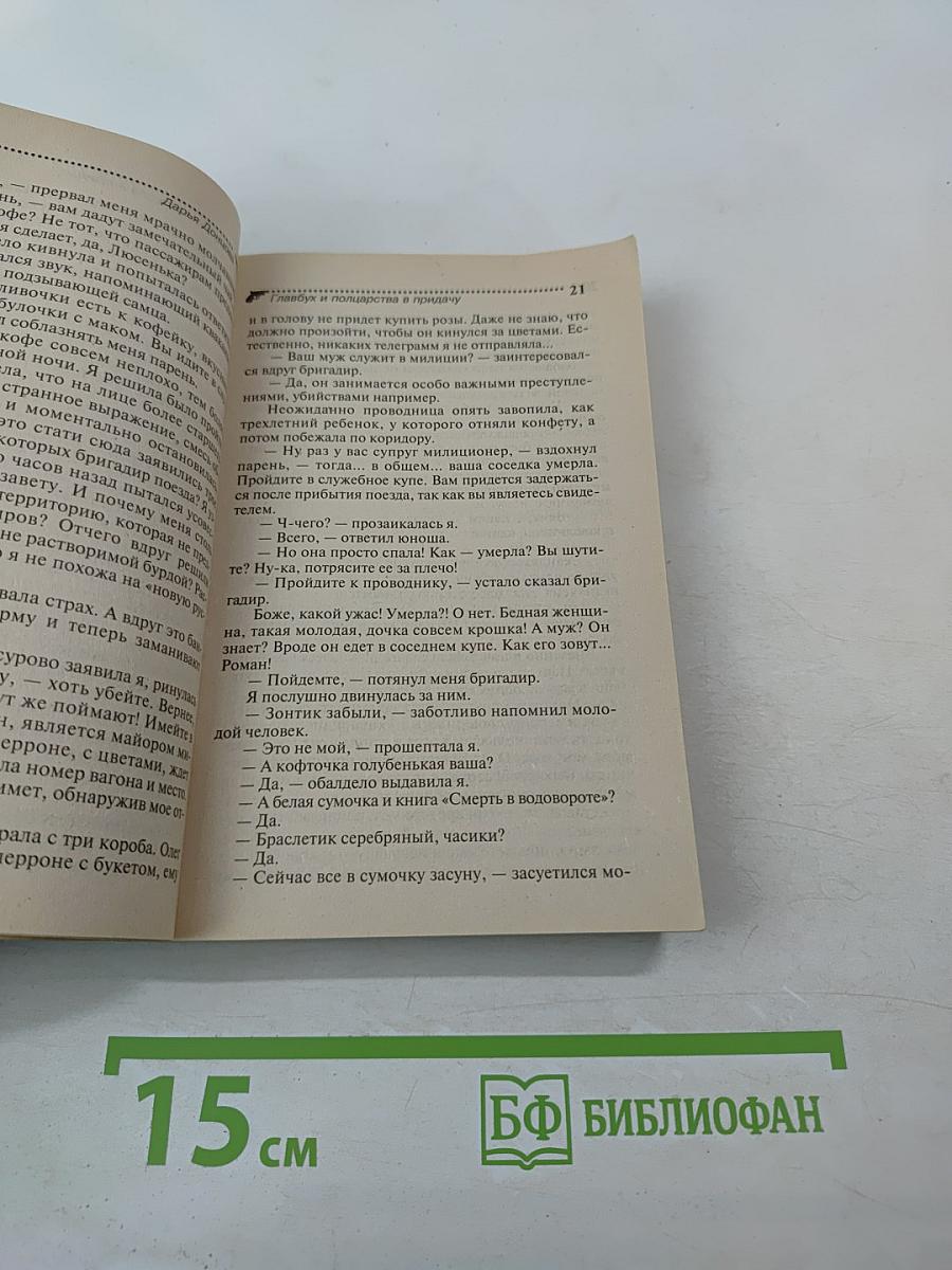 Главбух и полцарства в придачу