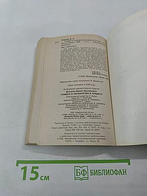 Главбух и полцарства в придачу