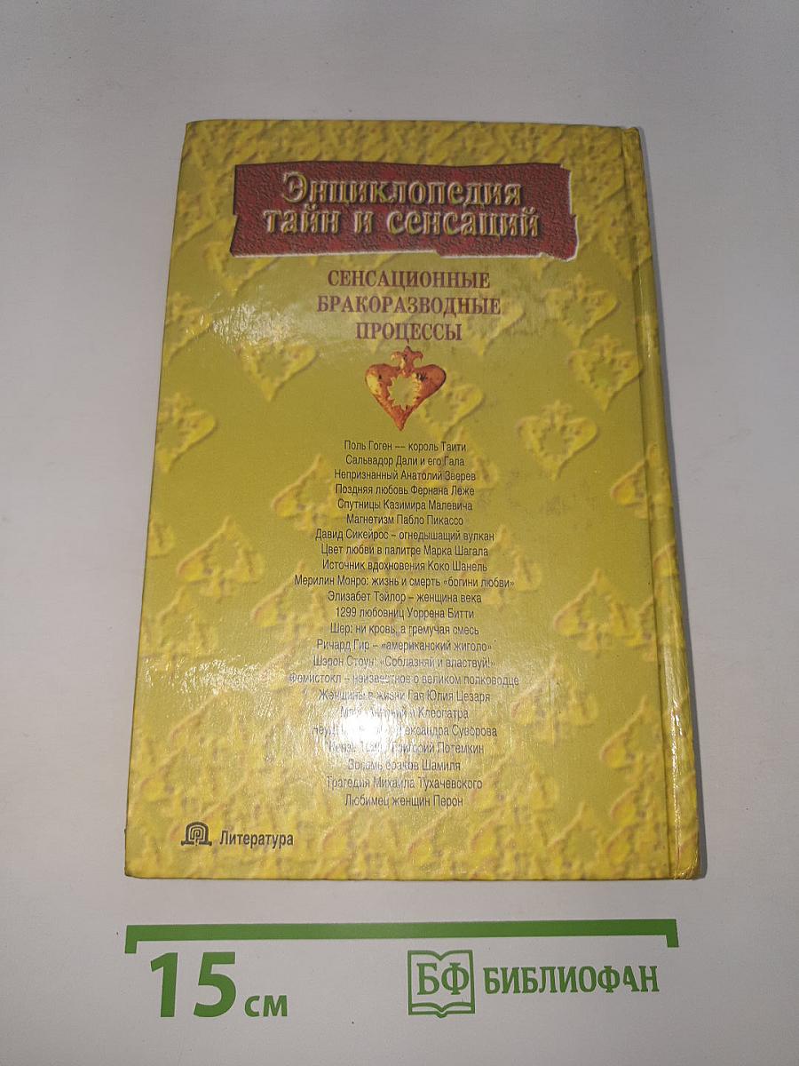 Сенсационные бракоразводные процессы