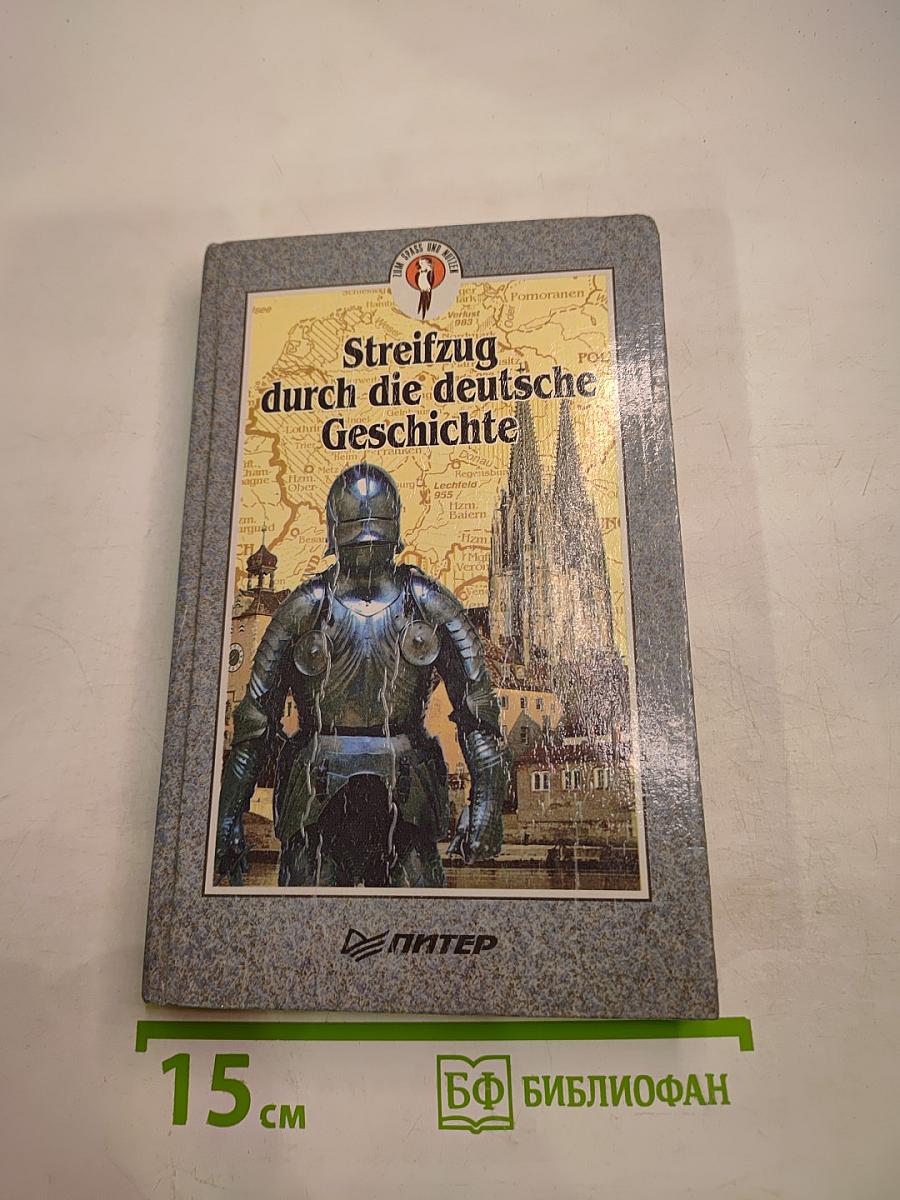 Streifzug durch die deutsche Geschichte. Часть 1