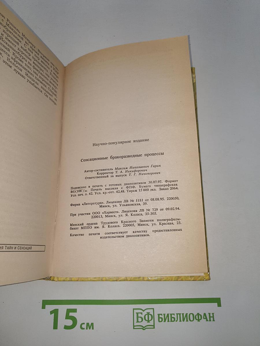 Сенсационные бракоразводные процессы