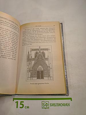 Streifzug durch die deutsche Geschichte. Часть 1