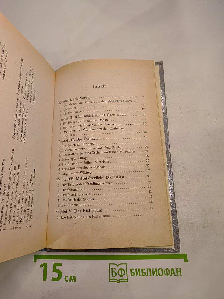 Streifzug durch die deutsche Geschichte. Часть 1