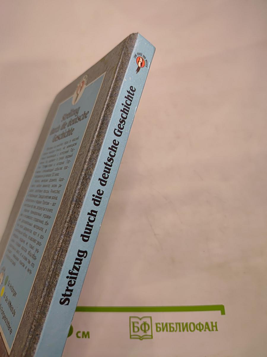 Streifzug durch die deutsche Geschichte. Часть 1