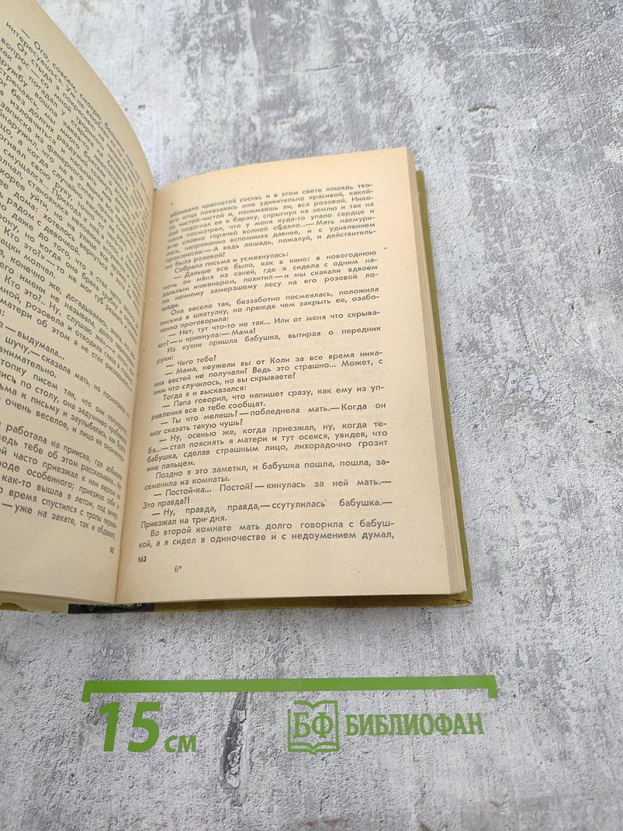 Память о розовой лошади