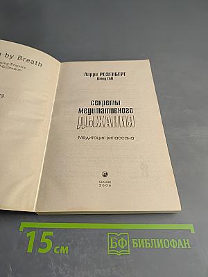 Секреты медитативного дыхания. Медитация випассана