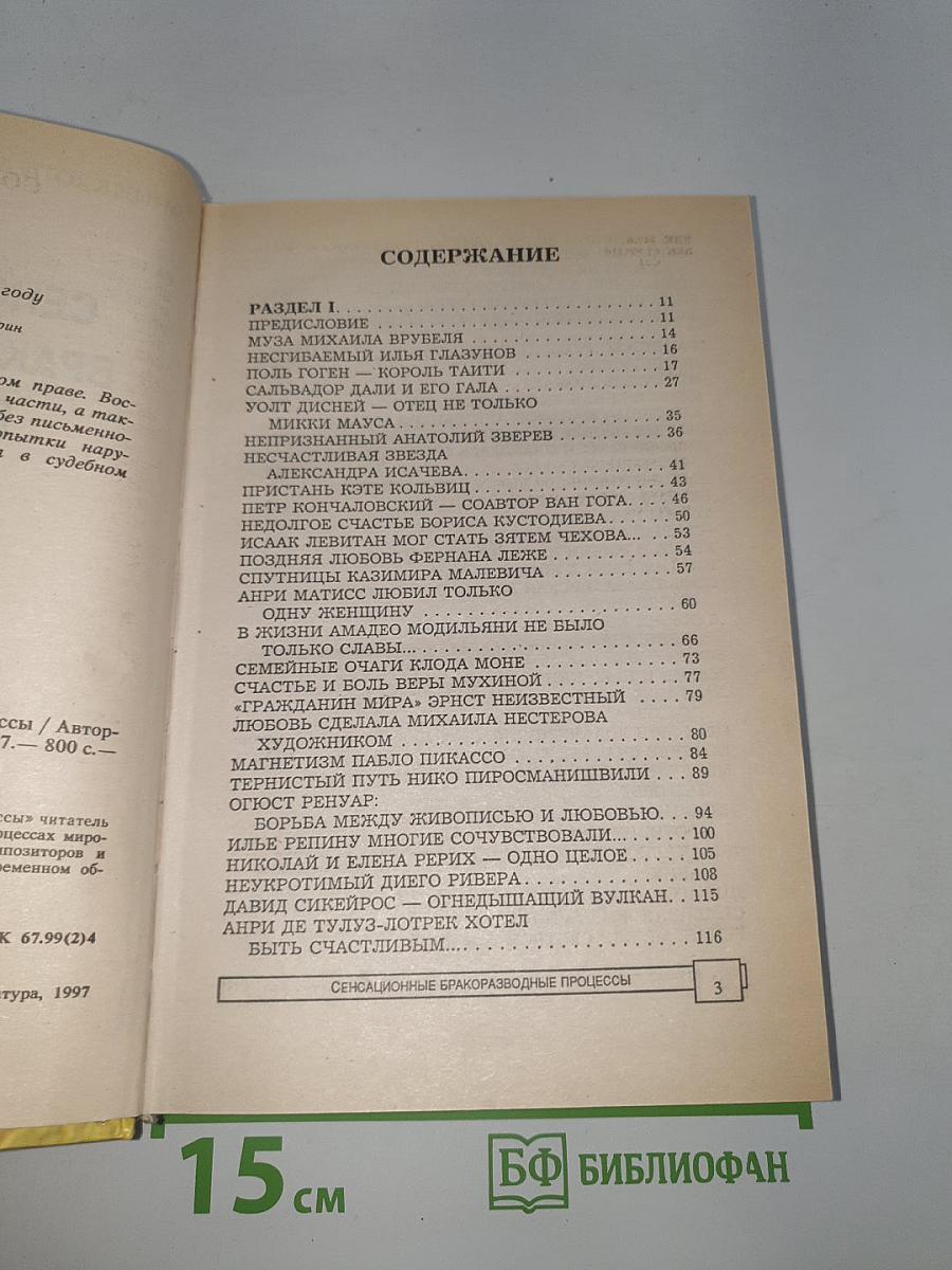 Сенсационные бракоразводные процессы