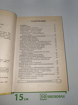 Сенсационные бракоразводные процессы
