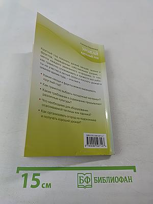 Урожай круглый год