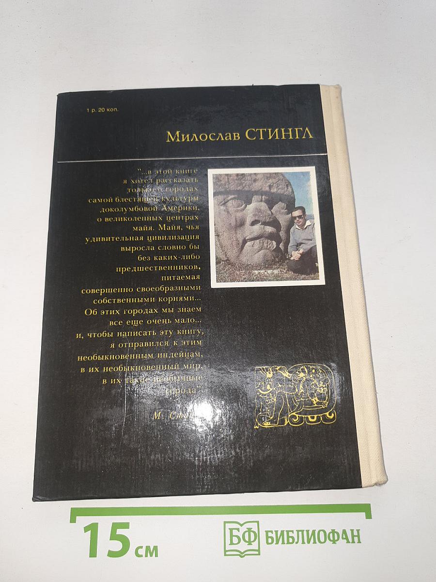 Тайны индейских пирамид