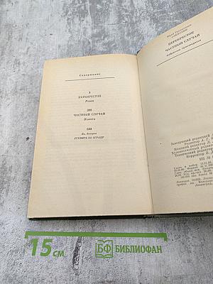 Перекресток. Частный случай. Избранные произведения