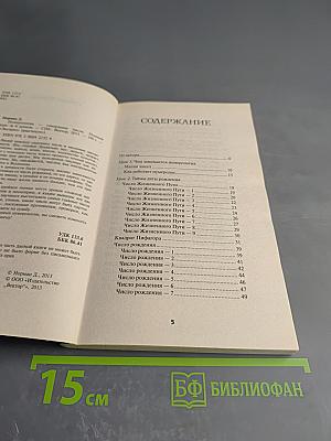 Нумерология – говорящие числа: Полный курс за 6 уроков
