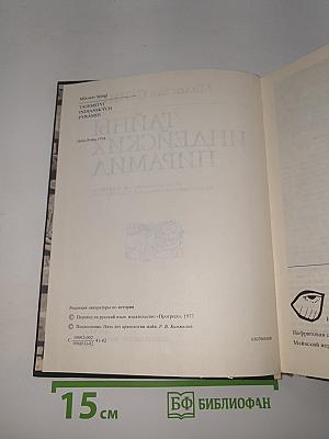 Тайны индейских пирамид