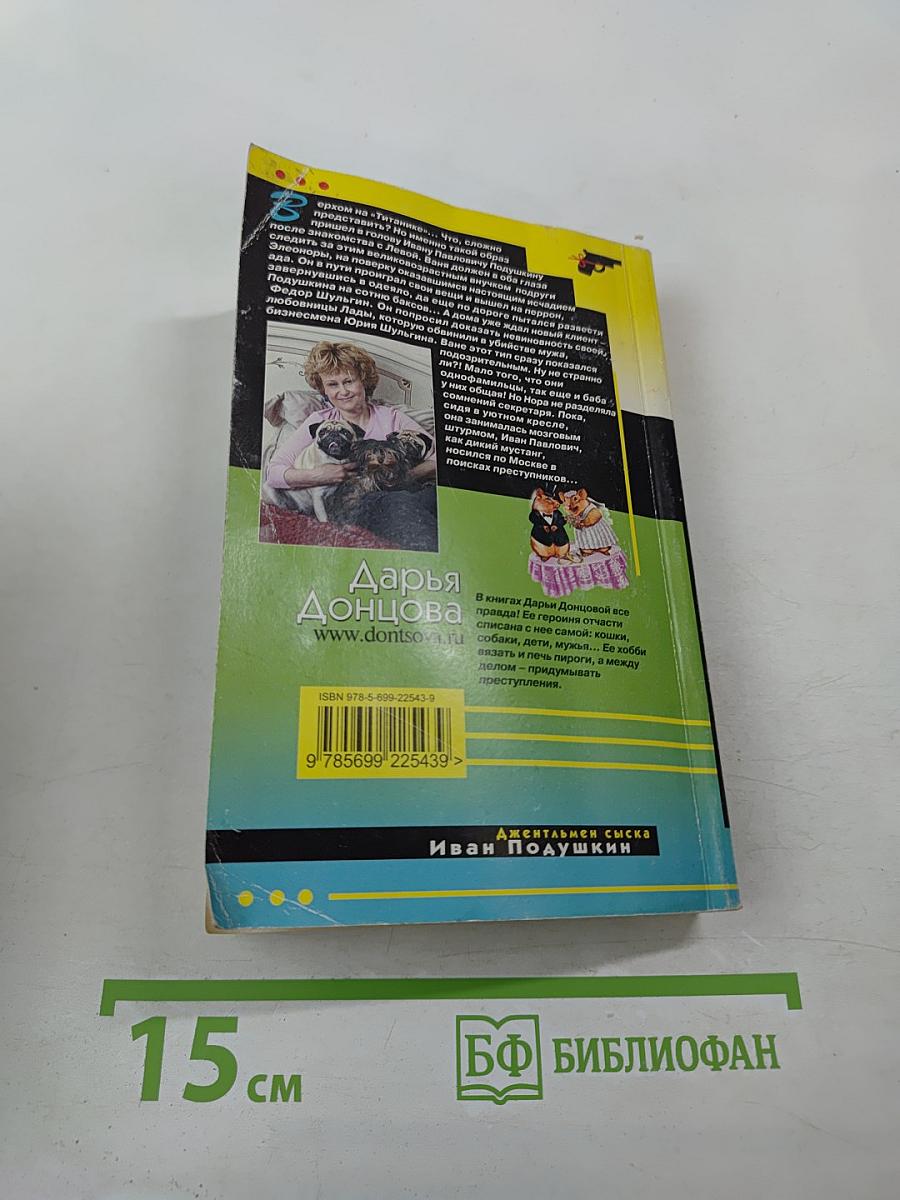 Верхом на «Титанике»