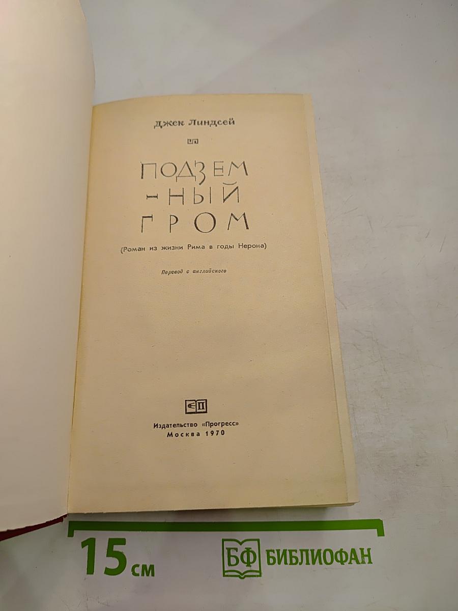 Подземный гром