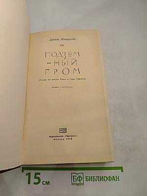 Подземный гром