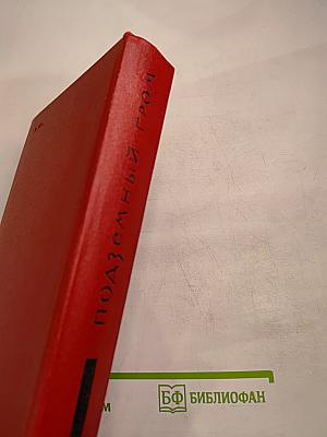 Подземный гром