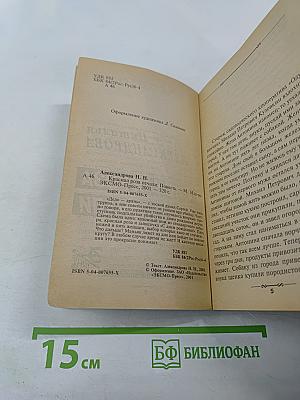 Красная роза Печали