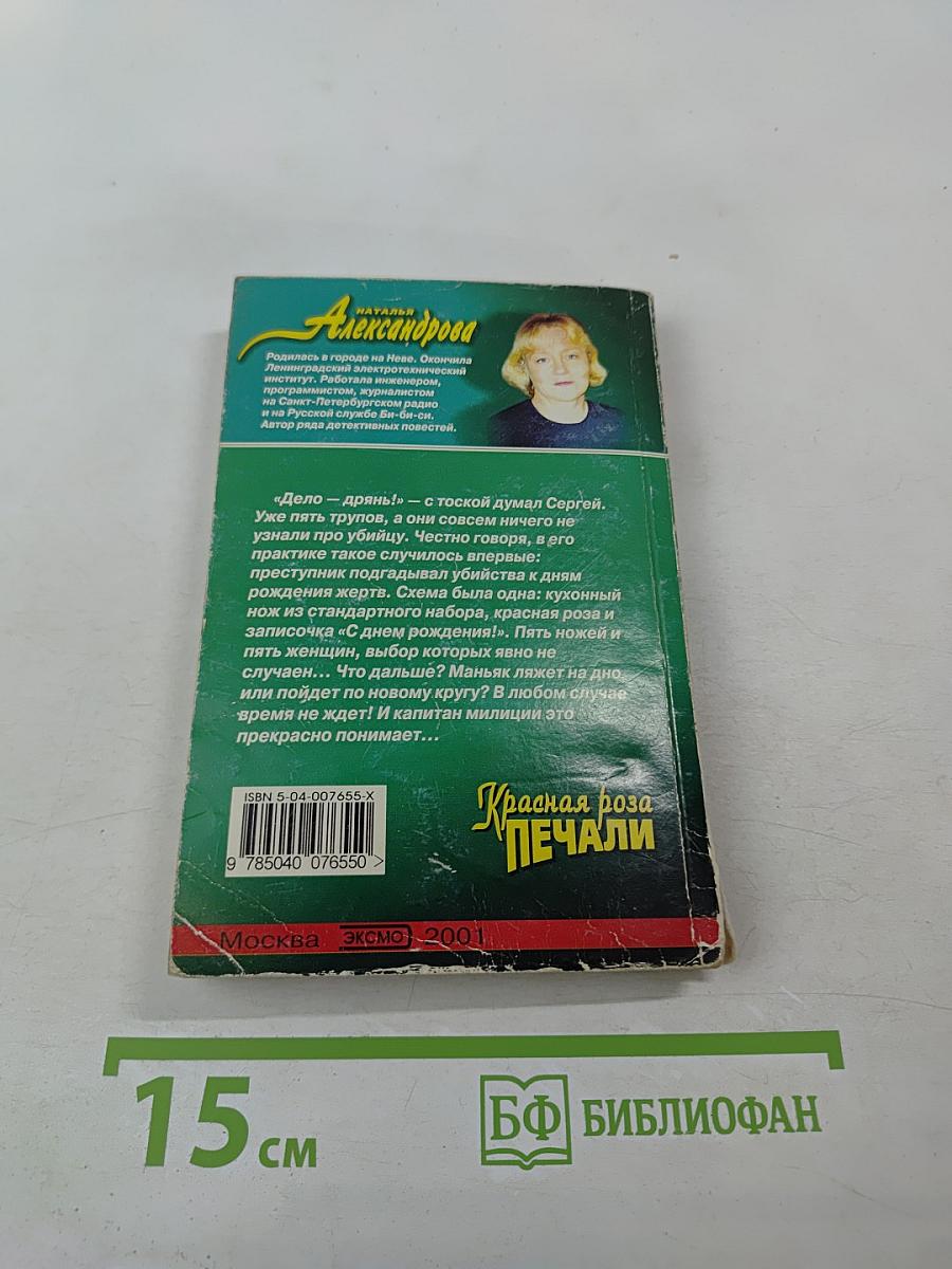 Красная роза Печали