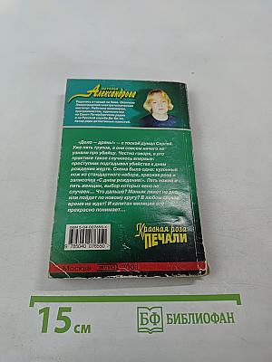 Красная роза Печали