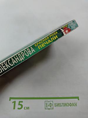 Красная роза Печали