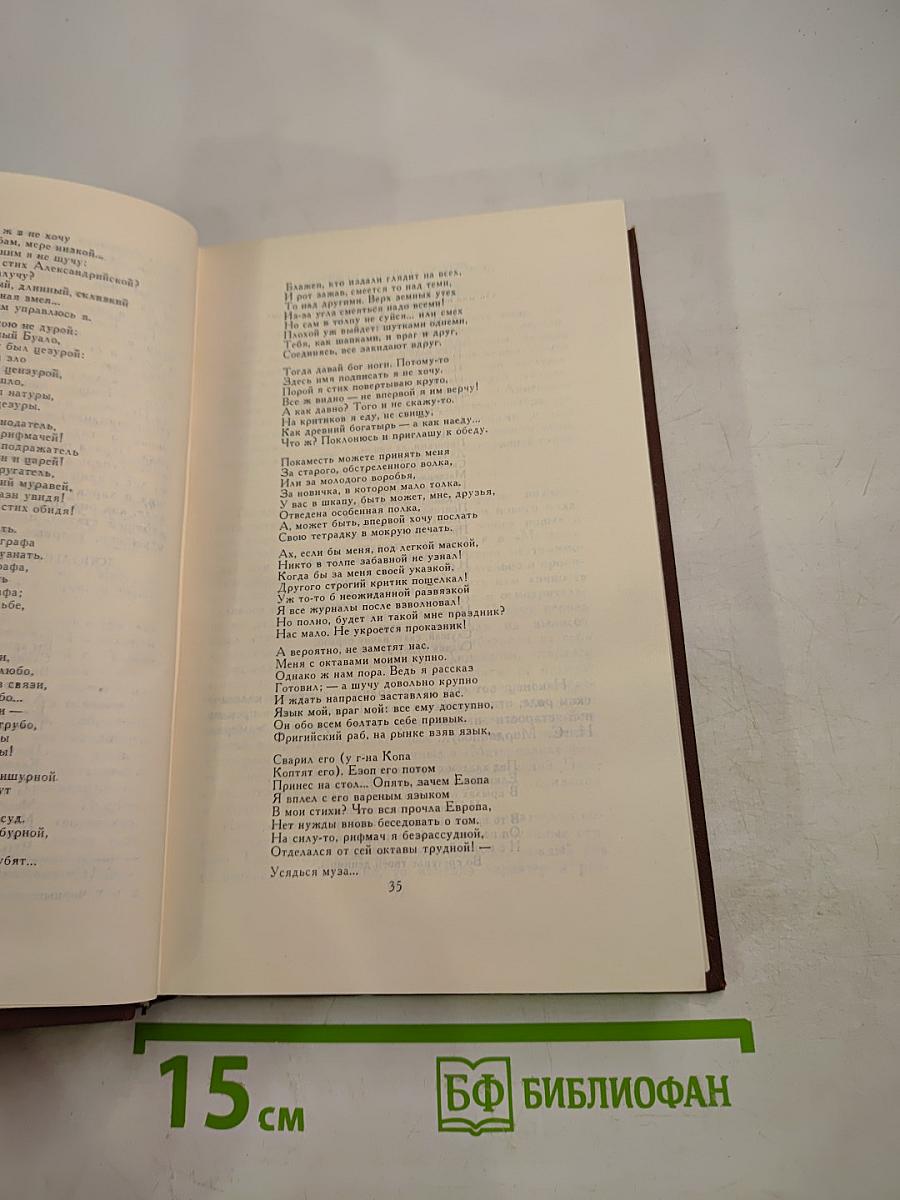 Собрание сочинений в пяти томах. Том 3