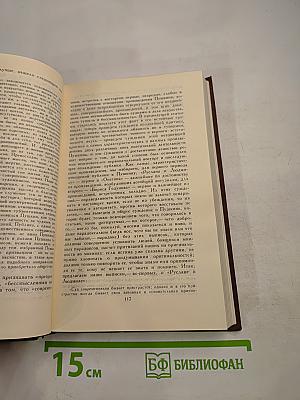 Собрание сочинений в пяти томах. Том 3