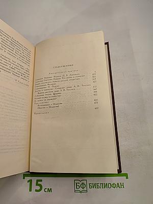 Собрание сочинений в пяти томах. Том 3