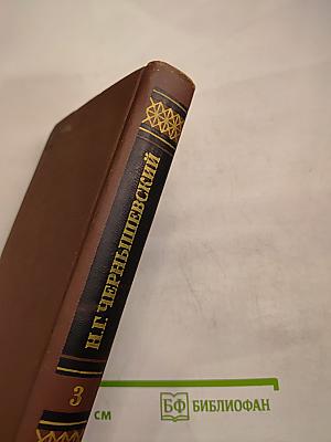 Собрание сочинений в пяти томах. Том 3