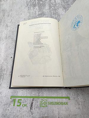 На суше и на море 1987. Повести-Рассказы-Очерки-Статьи