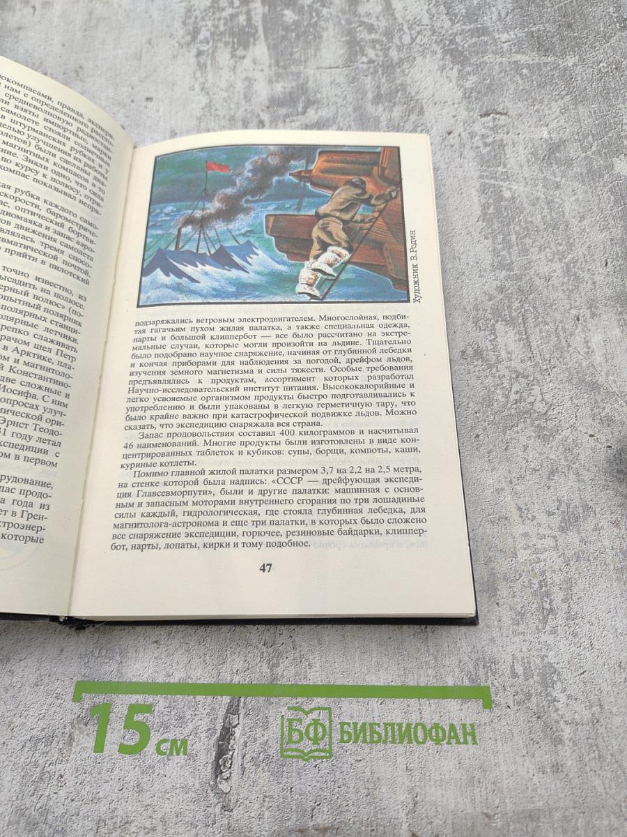 На суше и на море 1987. Повести-Рассказы-Очерки-Статьи