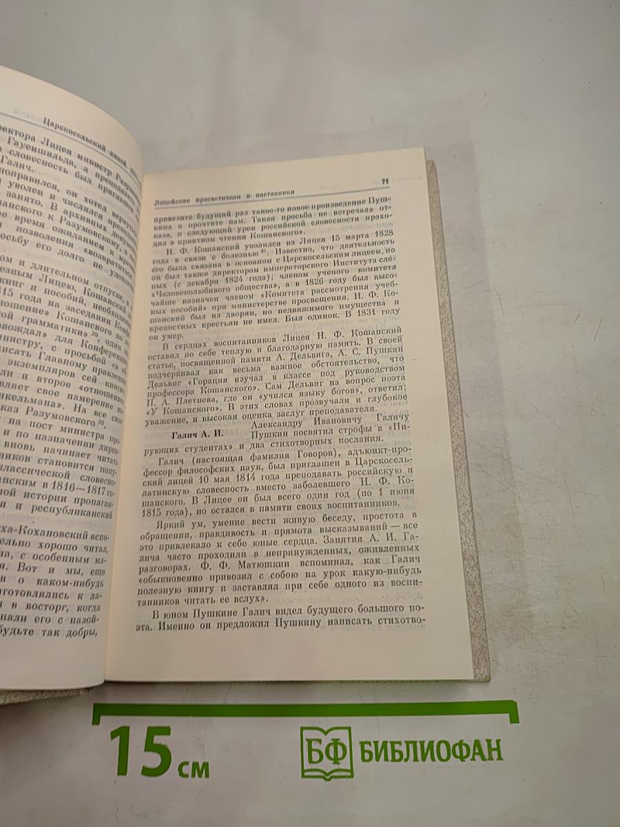 Наставникам... за благо воздадим