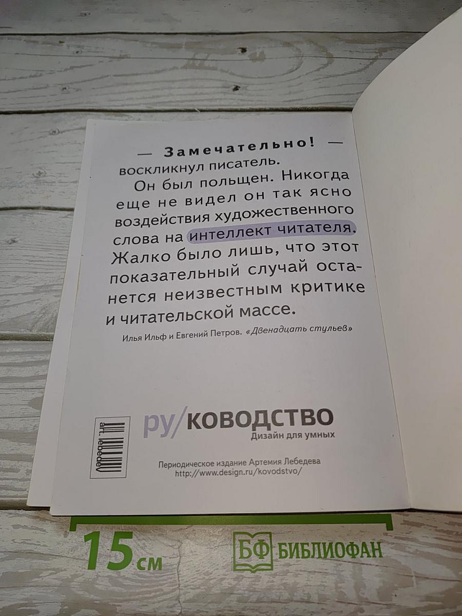 Веб-дизайн или «не заставляйте меня думать!»