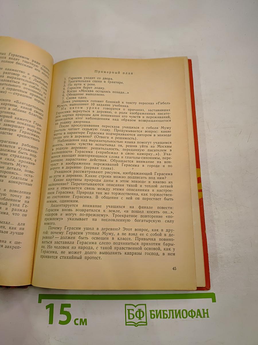 Русская литература в 4-5 классах