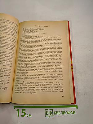 Русская литература в 4-5 классах