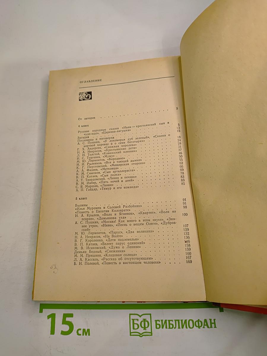 Русская литература в 4-5 классах