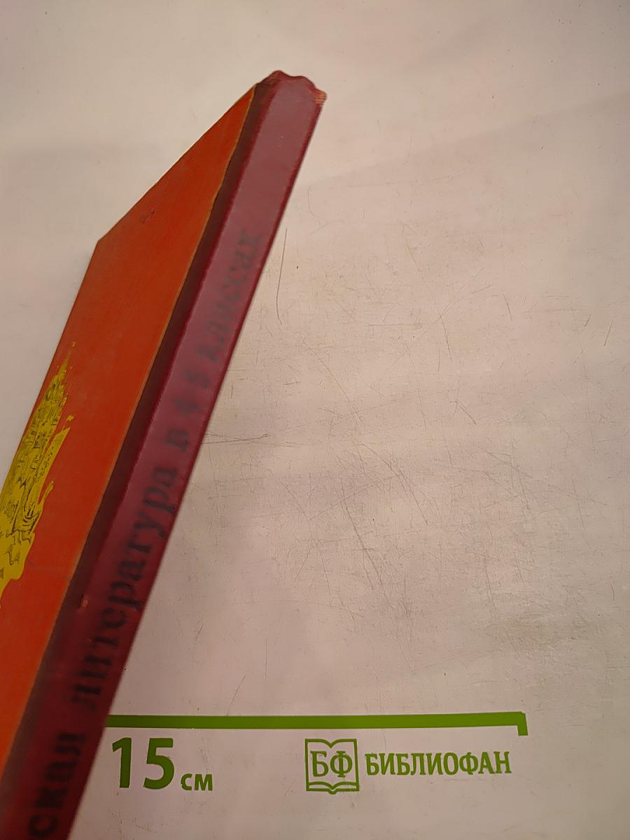 Русская литература в 4-5 классах