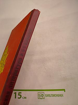 Русская литература в 4-5 классах