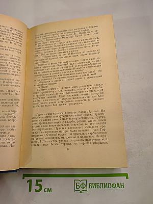 Избранные произведения. Том второй