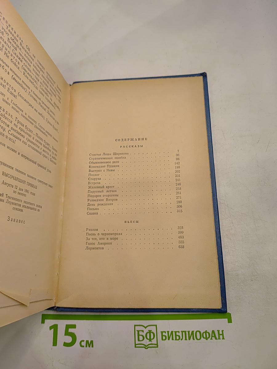 Избранные произведения. Том второй