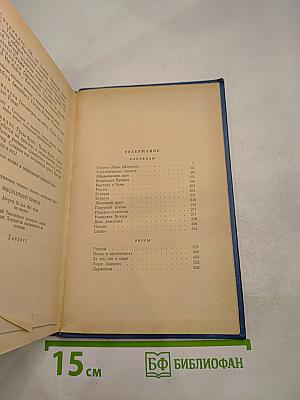 Избранные произведения. Том второй