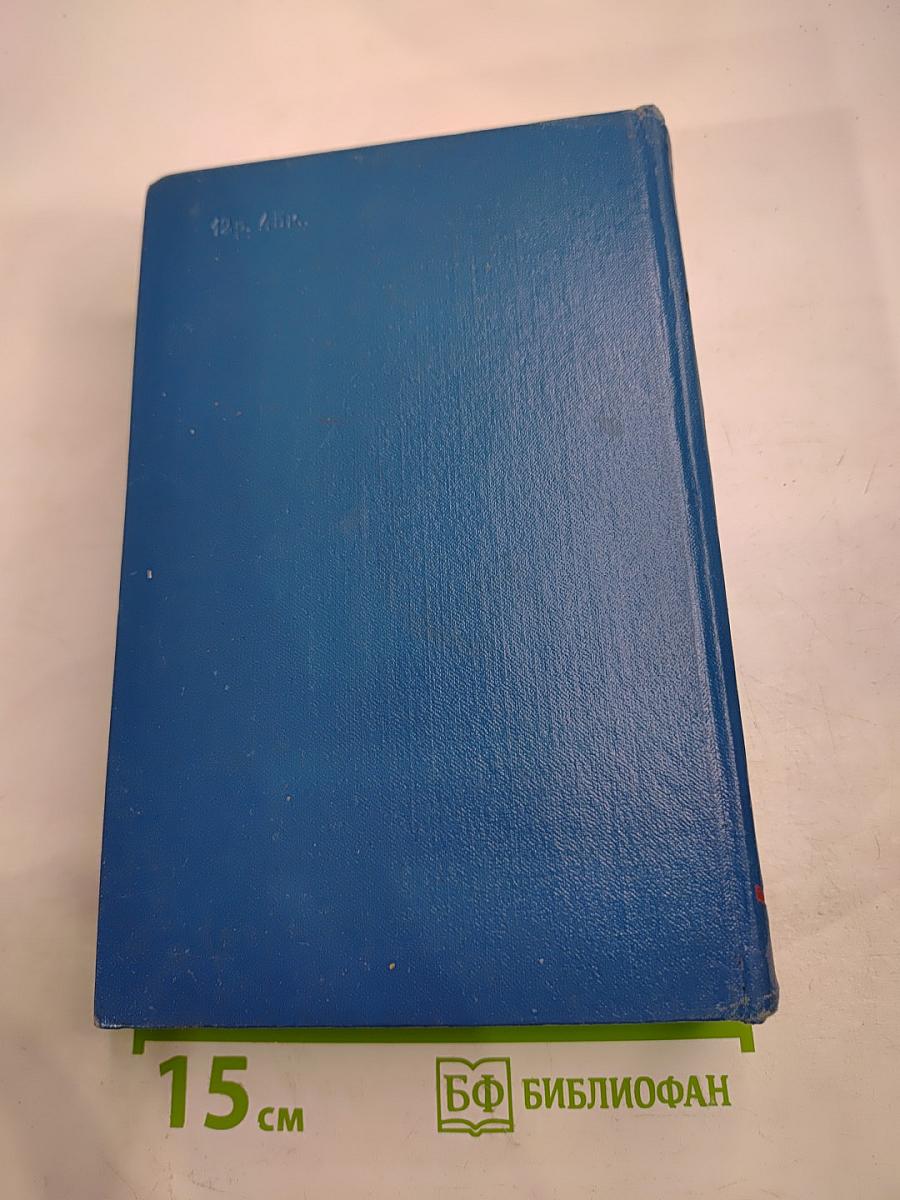 Избранные произведения. Том второй