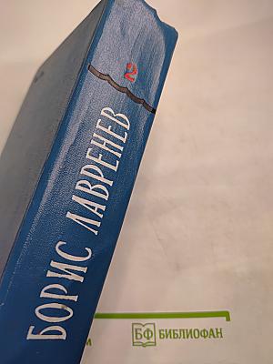 Избранные произведения. Том второй